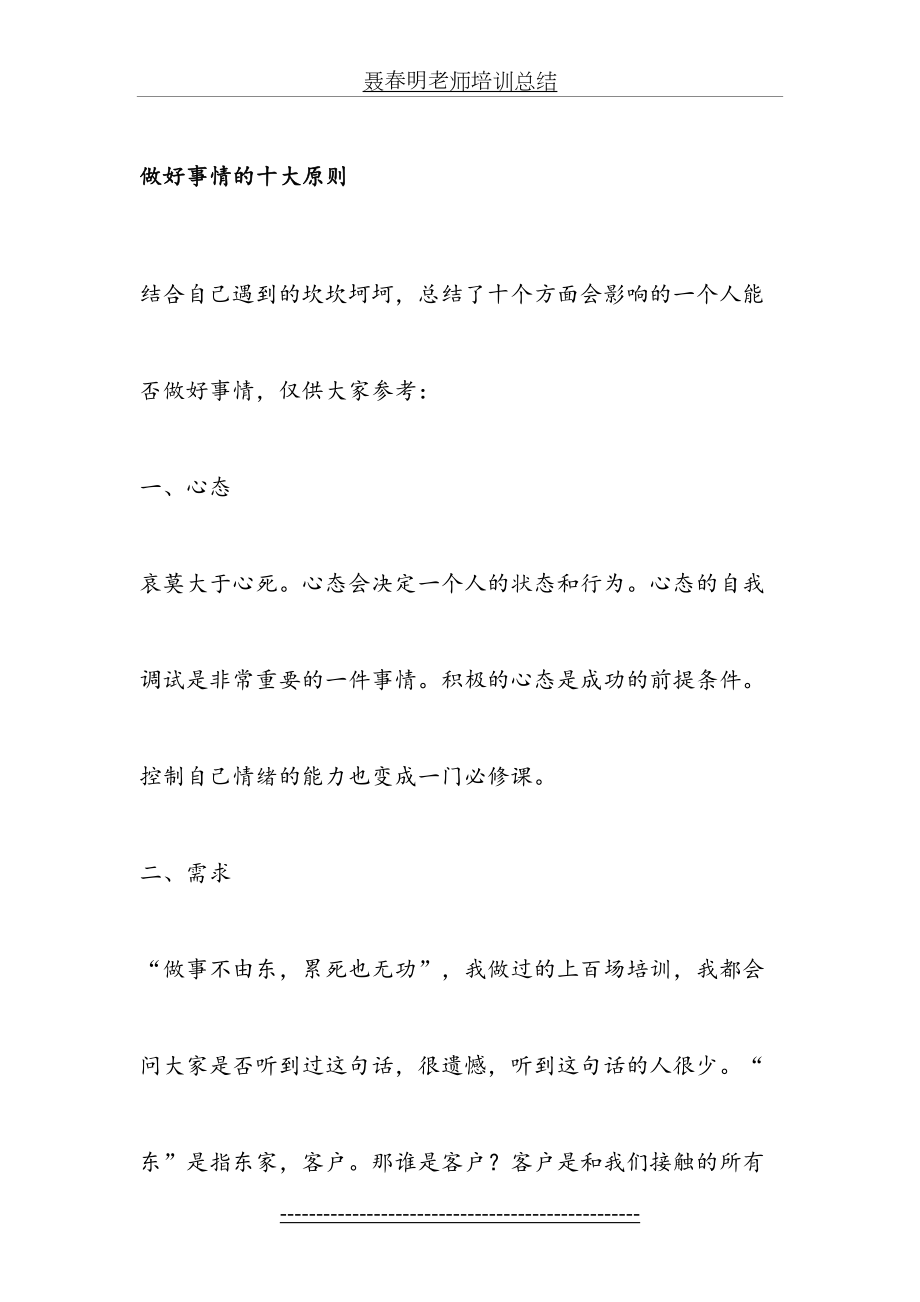 聂春明老师培训总结.doc_第2页