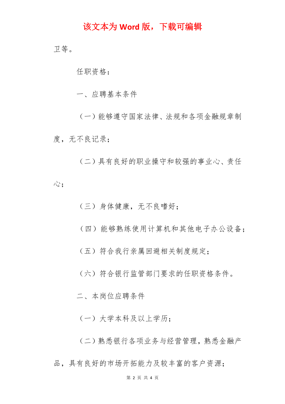 2022广发银行江苏南京分行社会招聘信息【1人】.docx_第2页