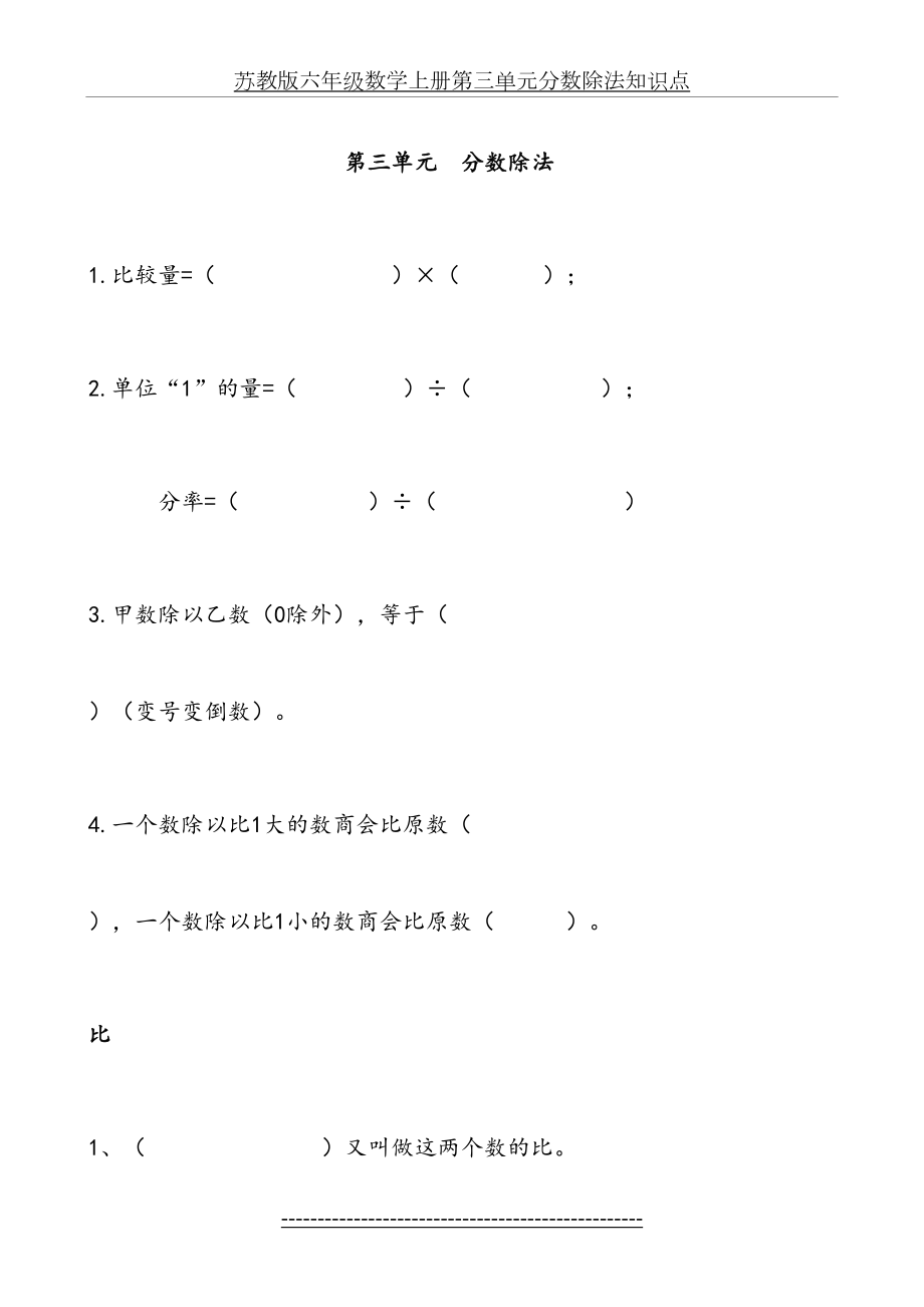 苏教版六年级数学上册第三单元分数除法知识点.docx_第2页