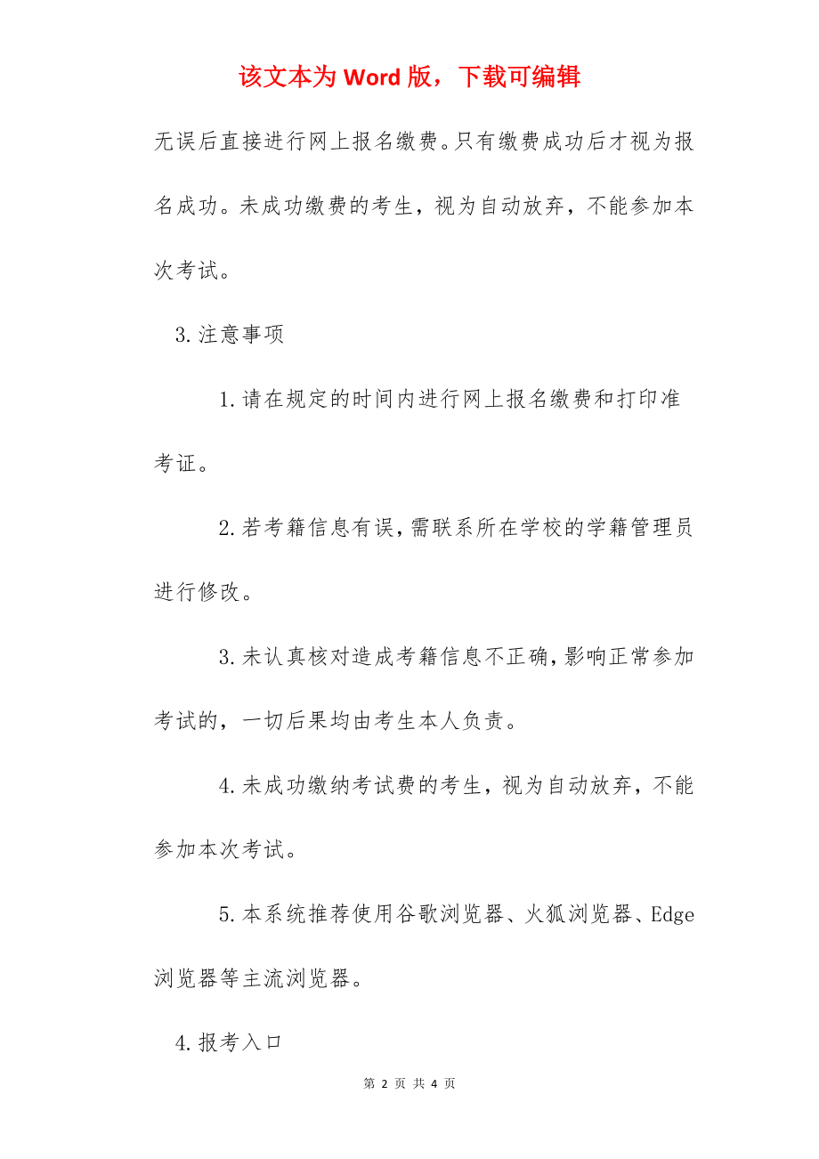 2022年夏季山东潍坊普通高中学业水平合格考试报名入口（已开通）.docx_第2页