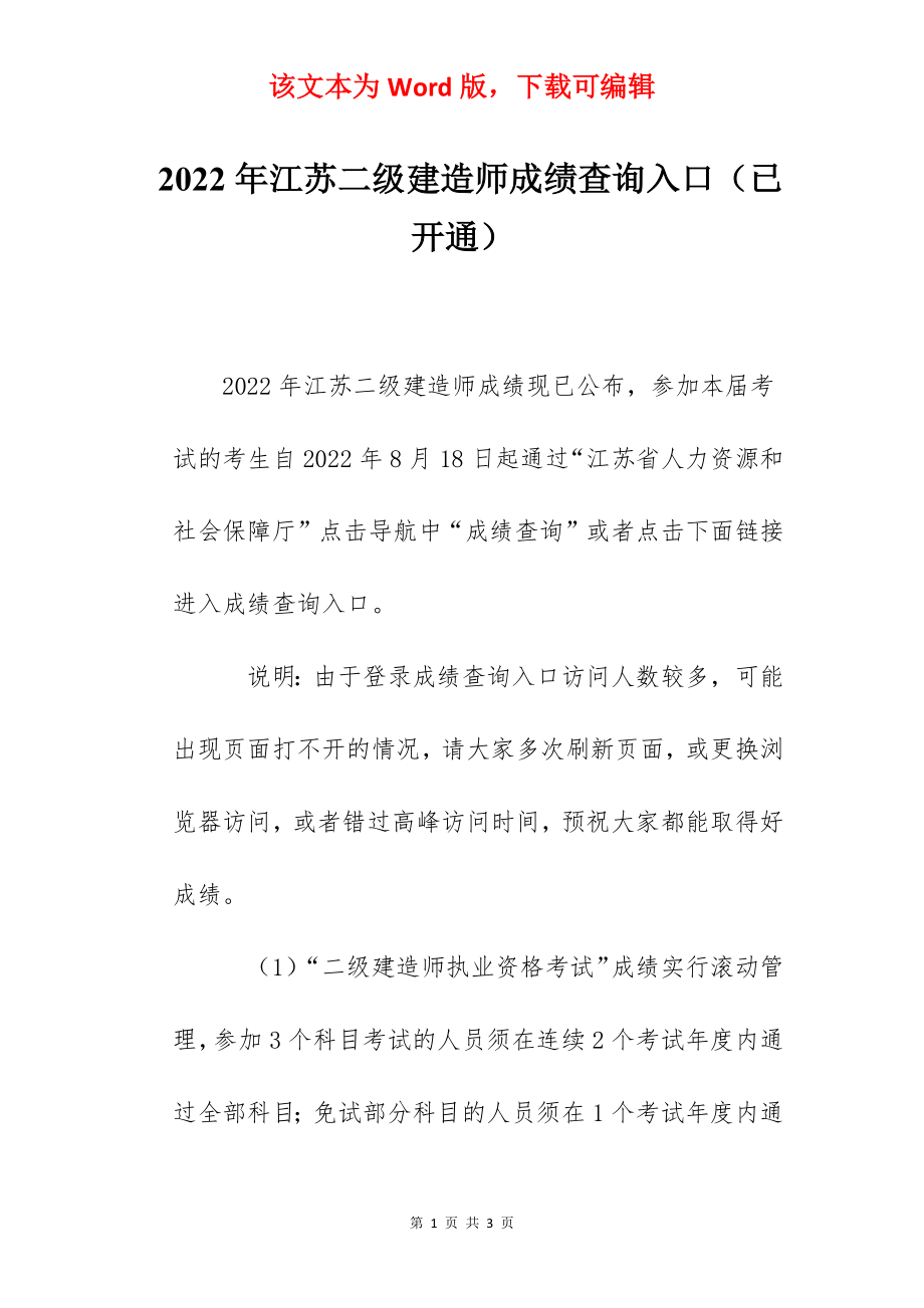 2022年江苏二级建造师成绩查询入口（已开通）.docx_第1页