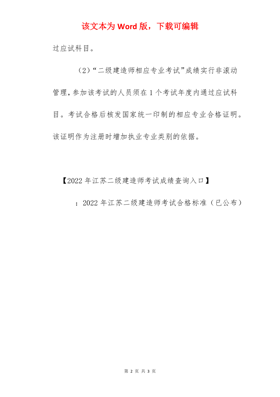 2022年江苏二级建造师成绩查询入口（已开通）.docx_第2页