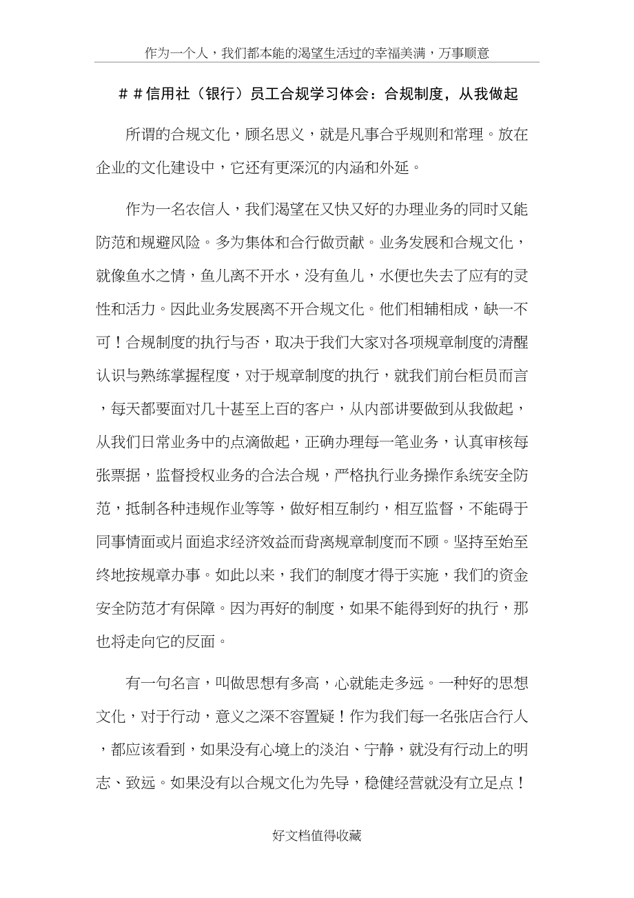 信用社（银行）员工合规学习体会：合规制度从我做起.doc_第2页