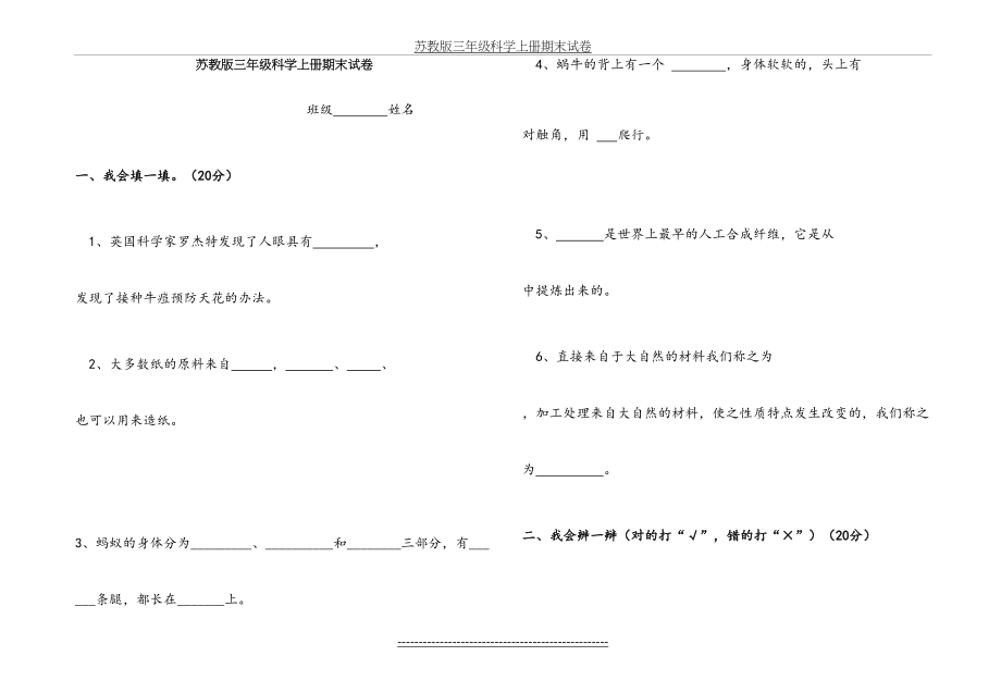 苏教版三年级科学上册期末试卷[1].doc_第2页