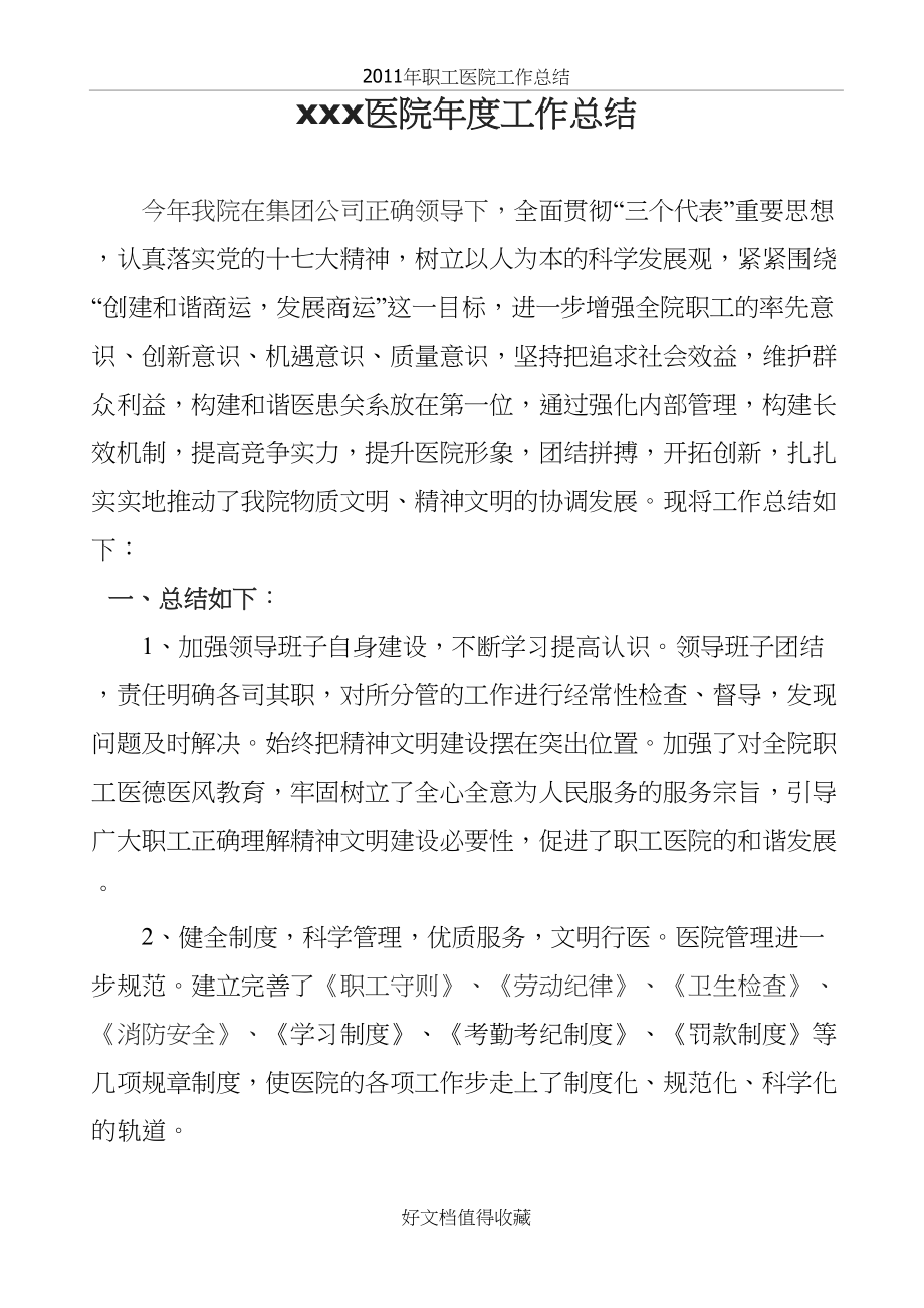 xxx医院年度工作总结.doc_第2页