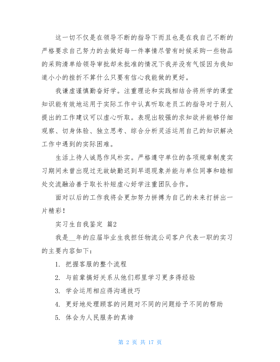 实用的实习生自我鉴定范文锦集九篇.doc_第2页