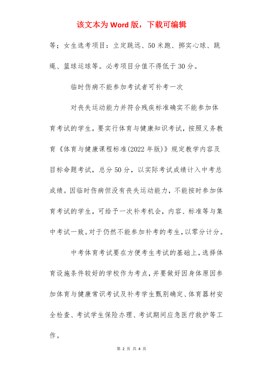 2022年甘肃兰州中考体育评分标准.docx_第2页