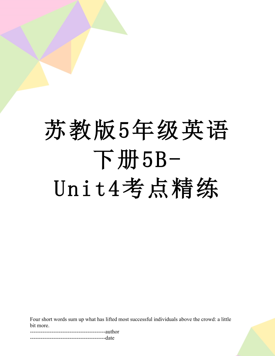 苏教版5年级英语下册5B-Unit4考点精练.docx_第1页