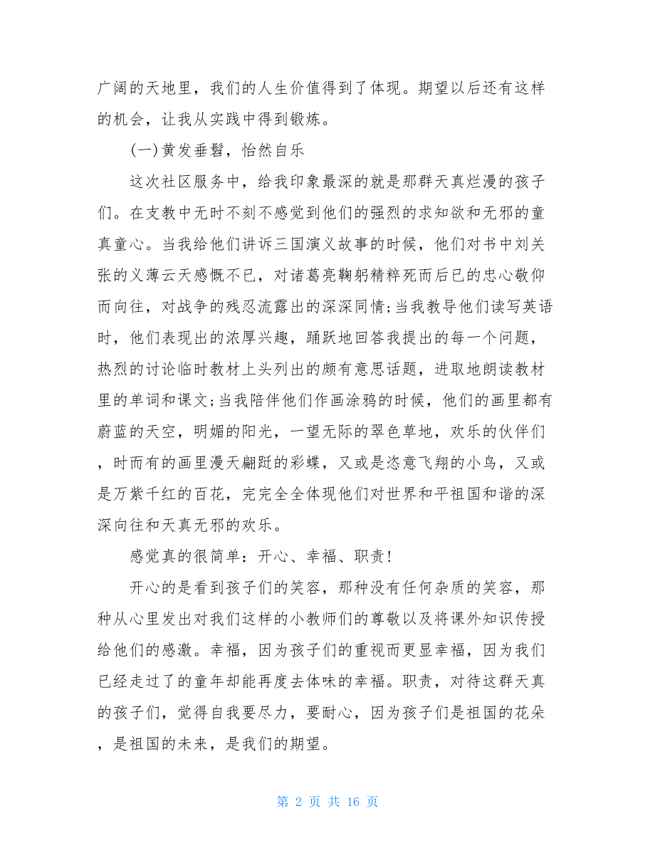 2021教师支教实践报告范文.doc_第2页