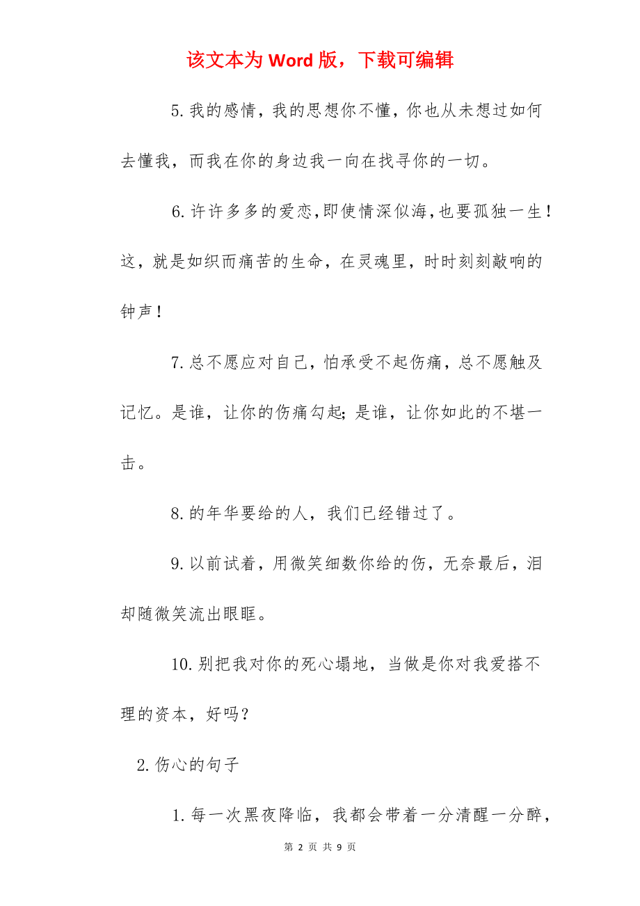 伤心的句子集锦（5篇）.docx_第2页