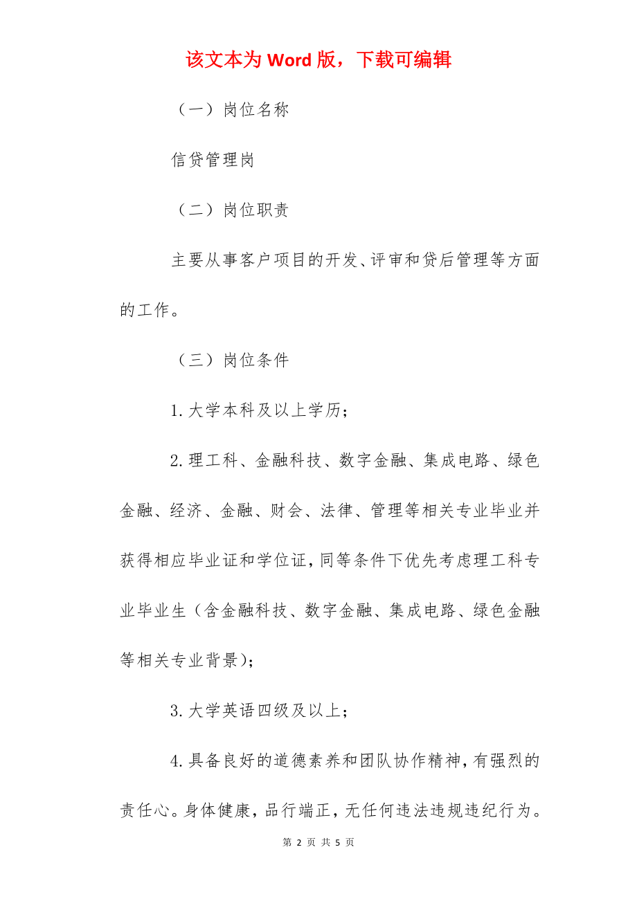 2022甘肃省国家开发银行甘肃分行秋季校园招聘公告.docx_第2页