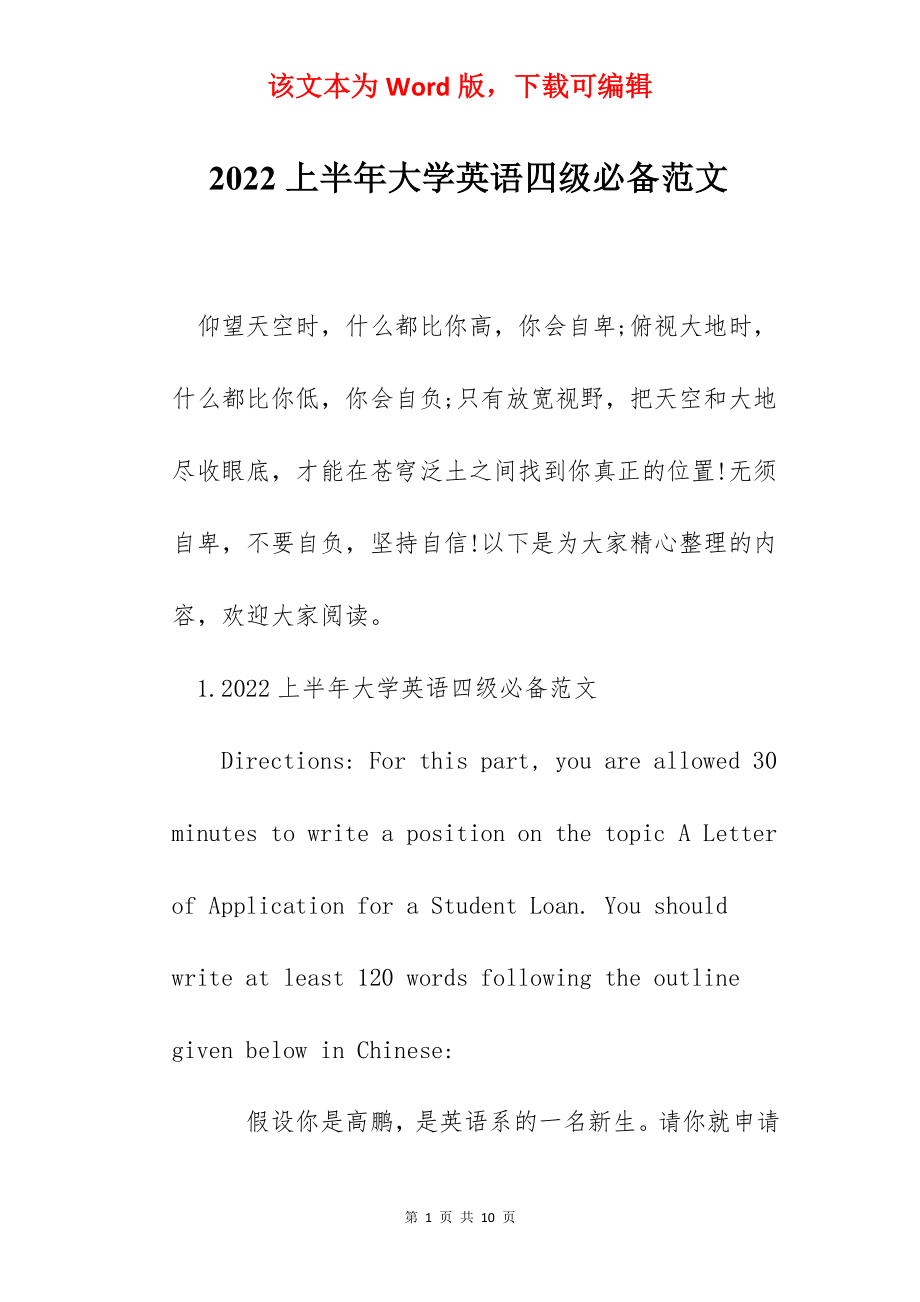 2022上半年大学英语四级必备范文.docx_第1页