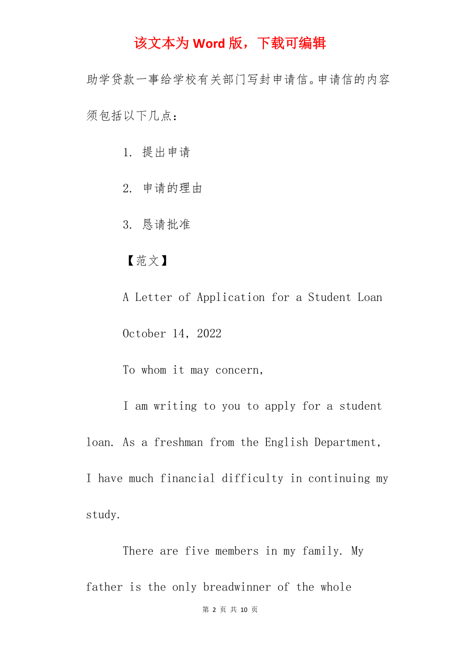 2022上半年大学英语四级必备范文.docx_第2页