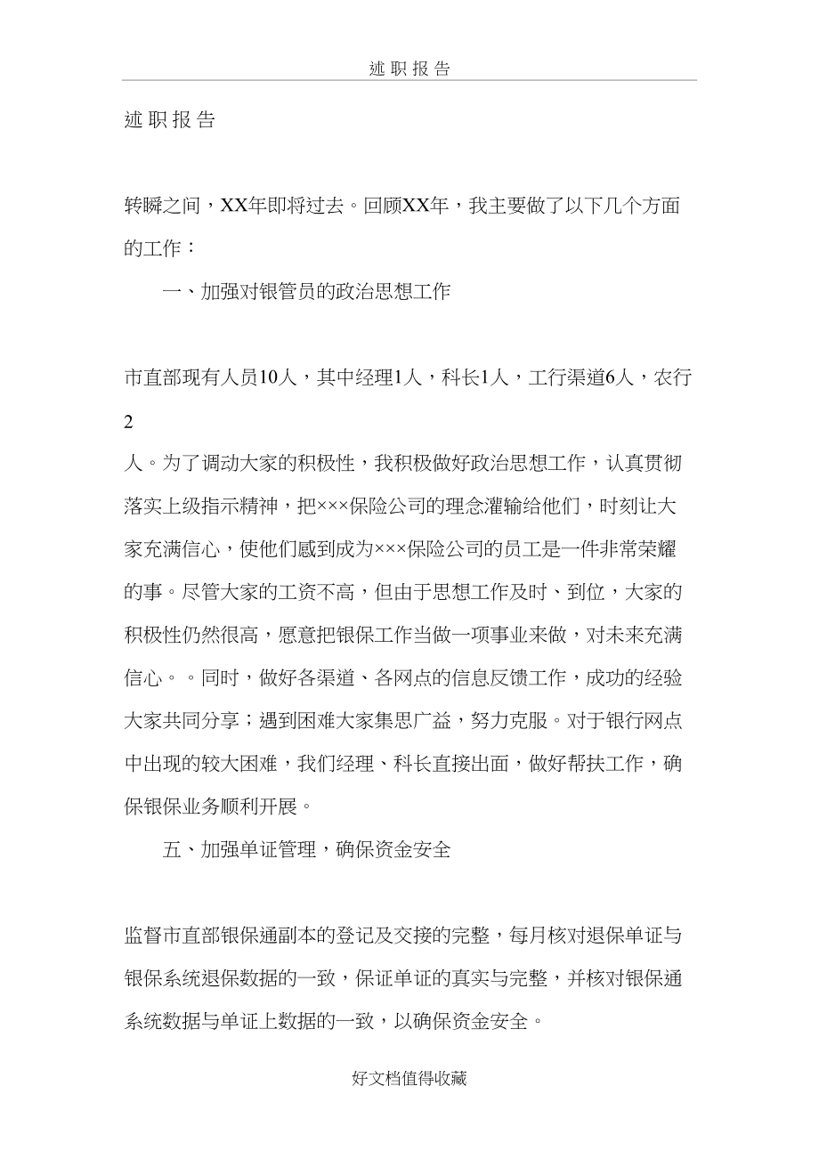 保险公司银保部经理述职报告.doc_第2页