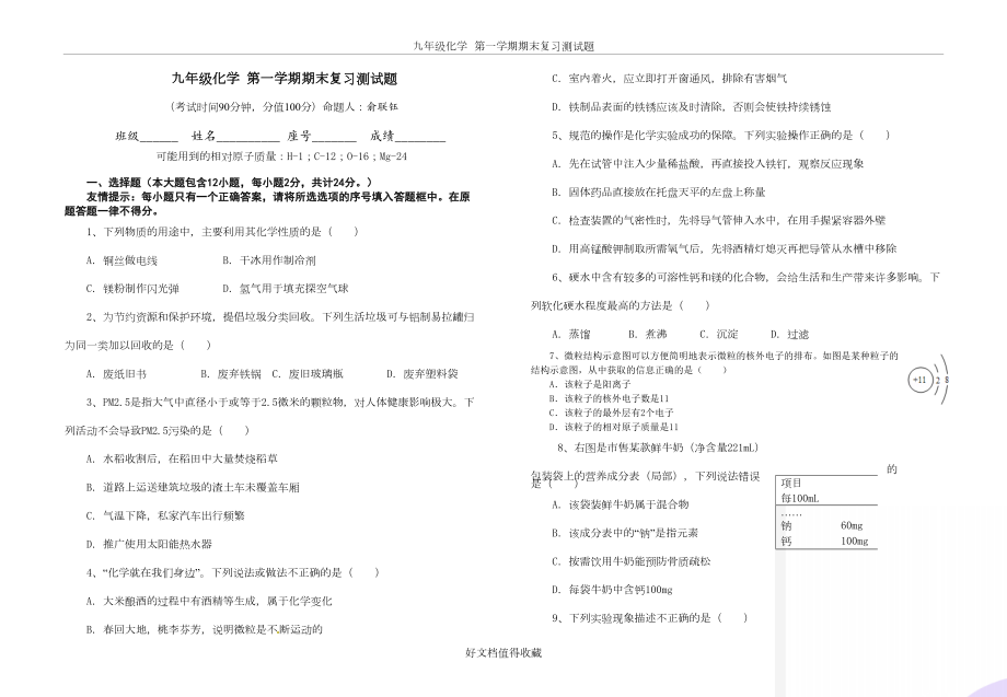 九年级化学第一学期期末复习测试题.doc_第2页