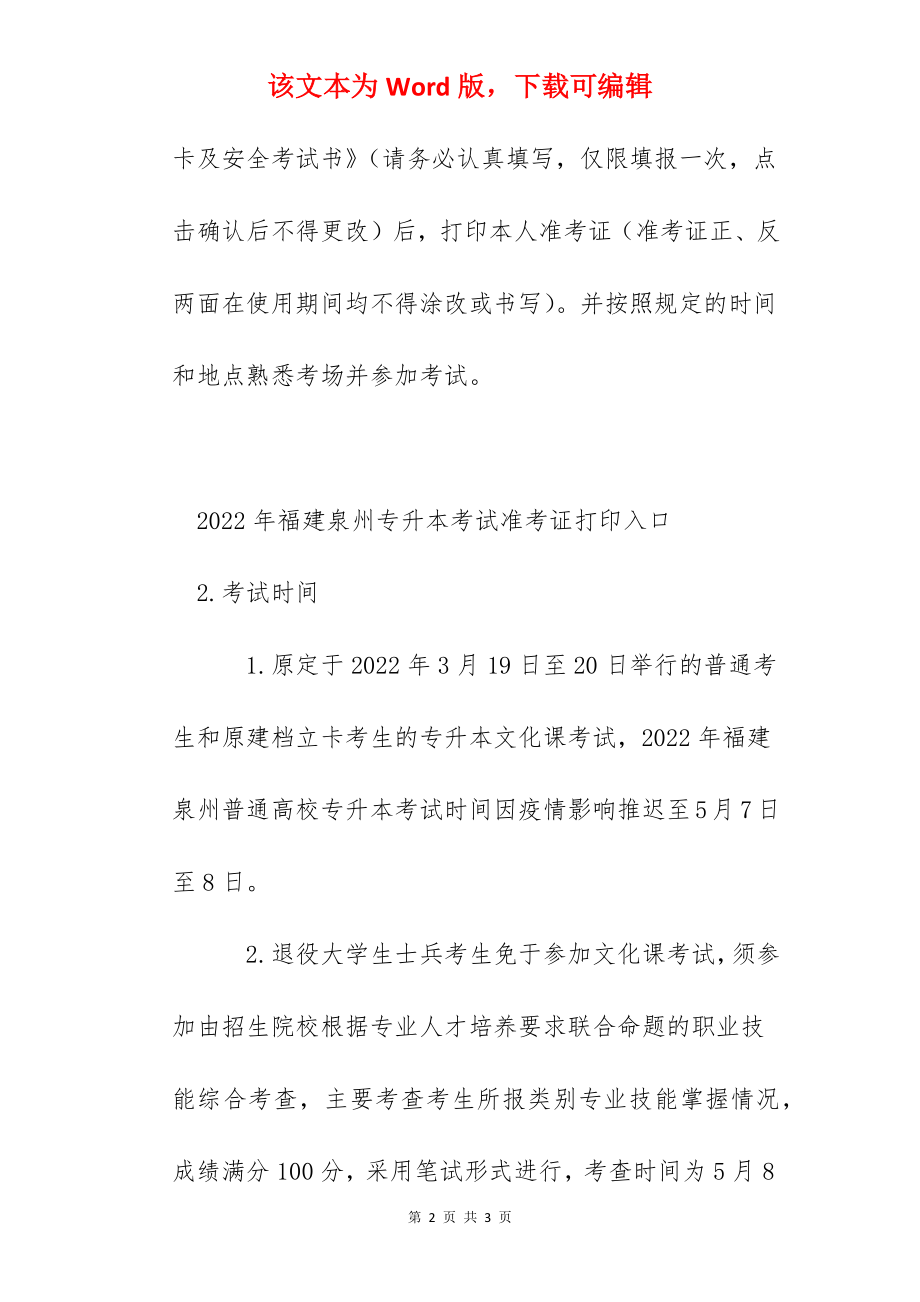 2022年福建泉州专升本考试准考证打印入口（已开通）.docx_第2页