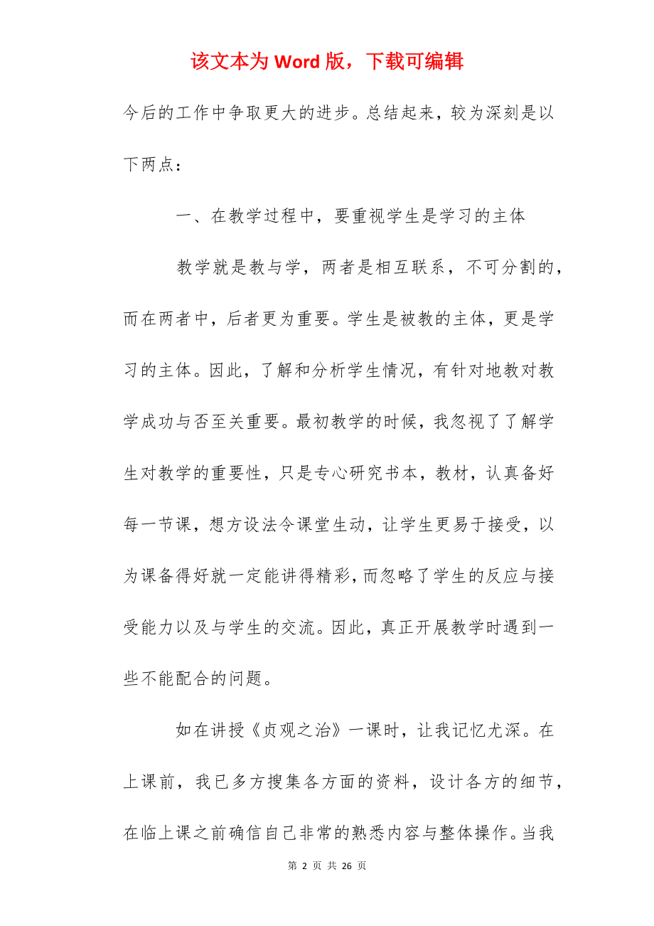 2022历史教师教学工作总结5篇.docx_第2页