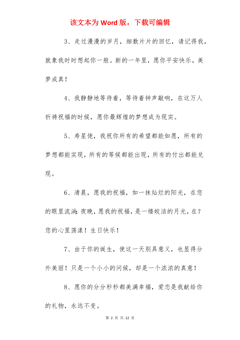 2022最火生日短句微信祝福语.docx_第2页