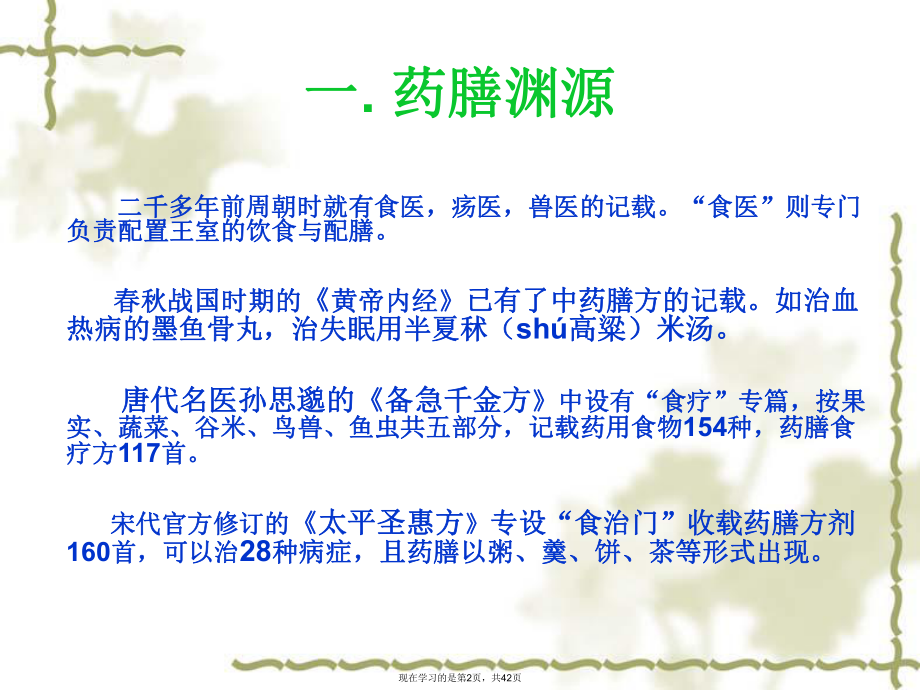 中医药膳与养生.ppt_第2页