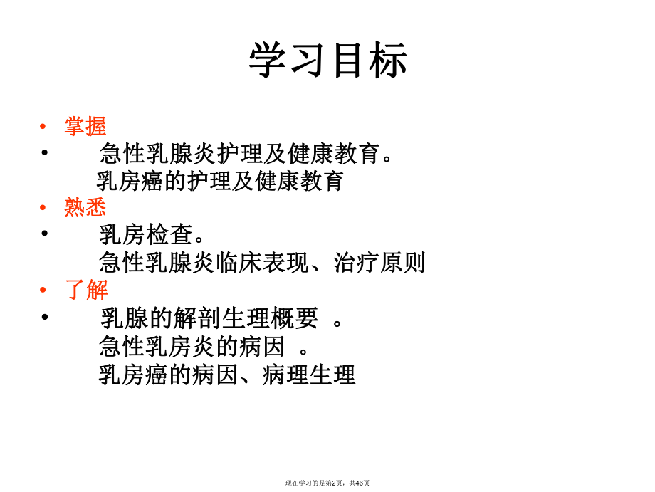 乳腺疾病的护理 (2).ppt_第2页