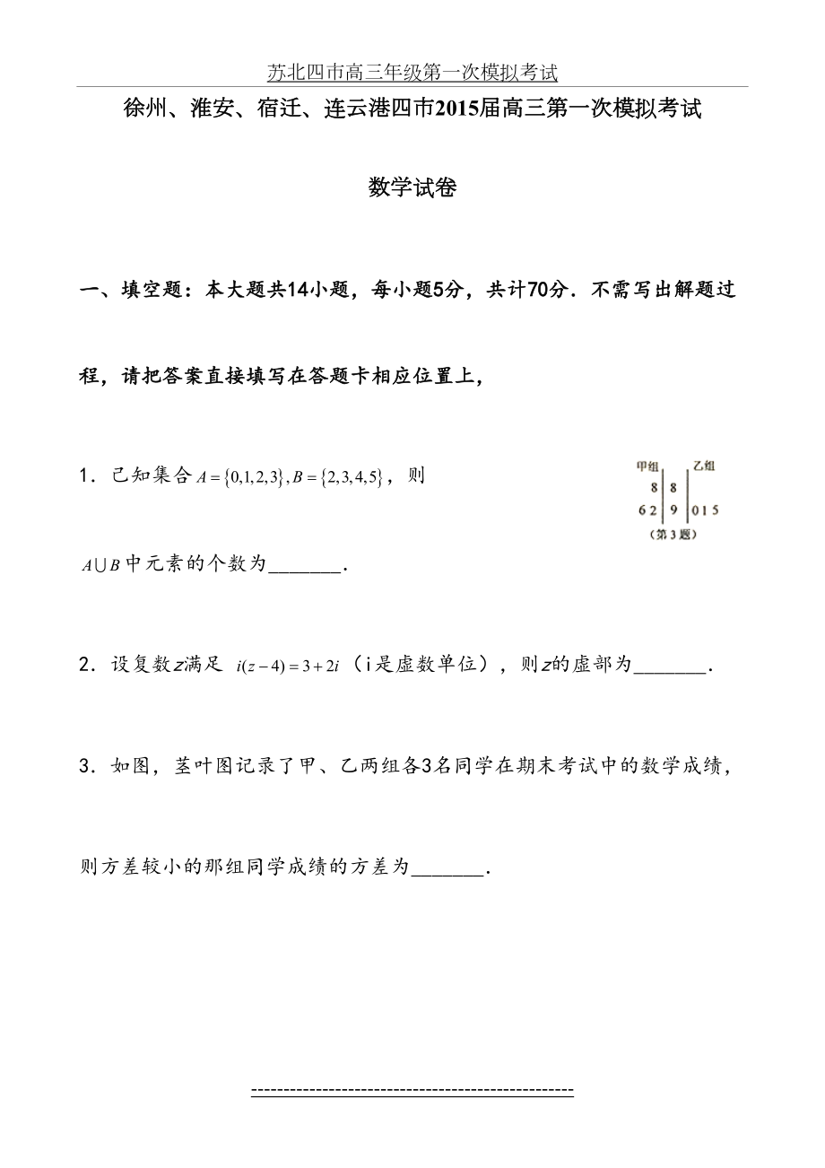 苏北四市届高三上学期期末考试数学试题.doc_第2页