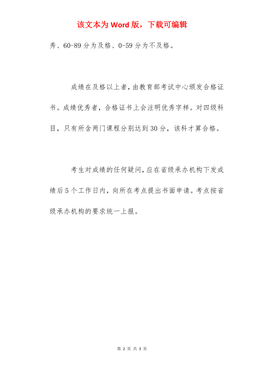 2022年9月计算机一级成绩公布时间.docx_第2页