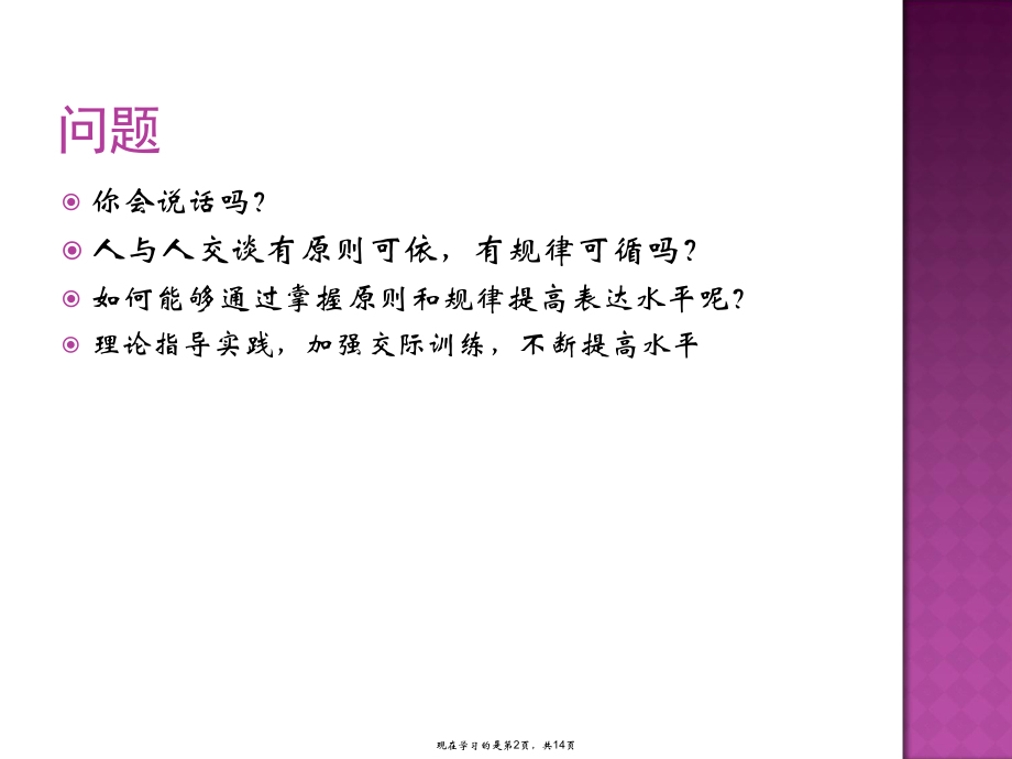 一般口语交际的原则.ppt_第2页