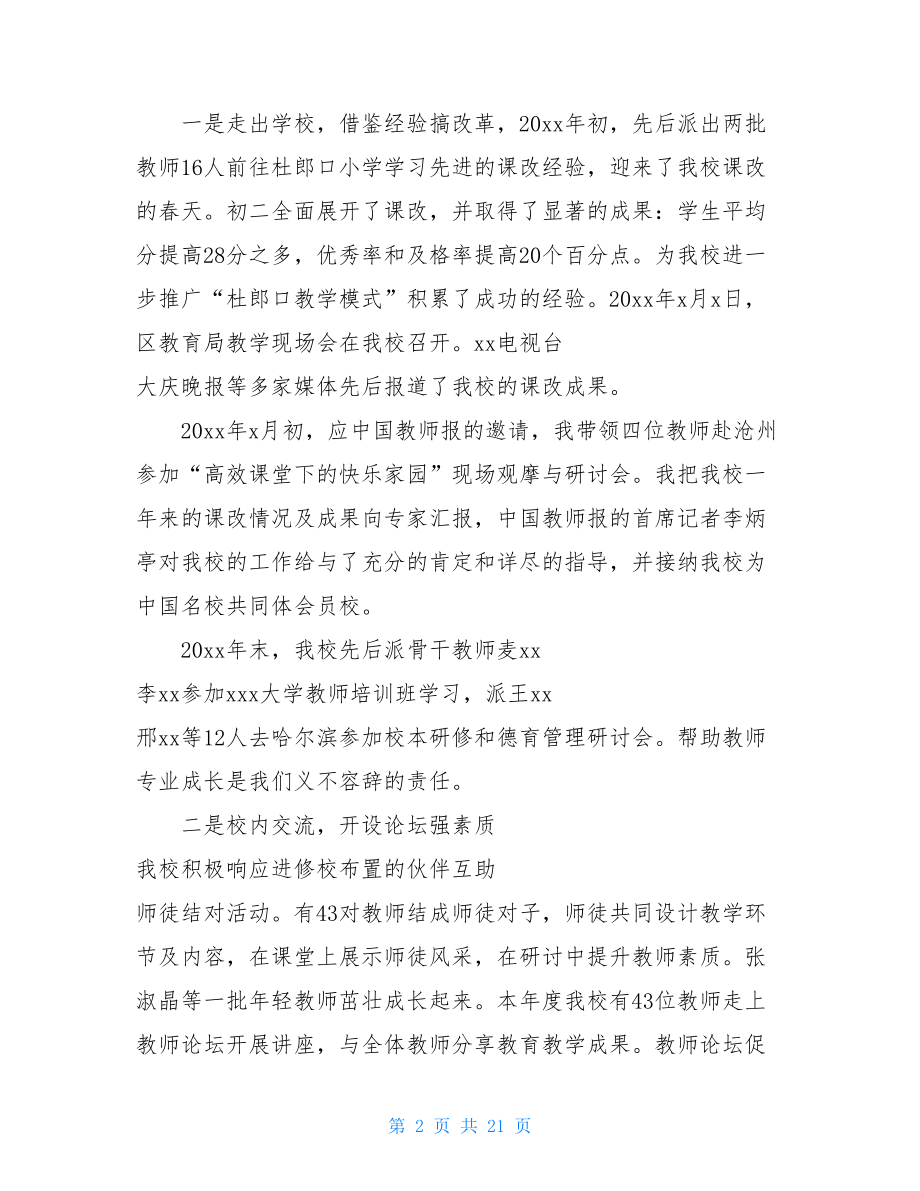 4篇小学校长述职述廉报告供借鉴.doc_第2页