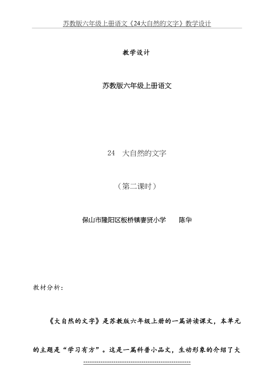 苏教版六年级上册语文《24大自然的文字》教学设计.doc_第2页