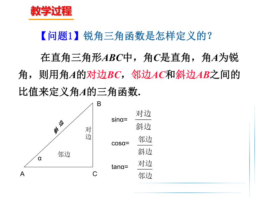 三角函数定义ppt课件.ppt_第2页