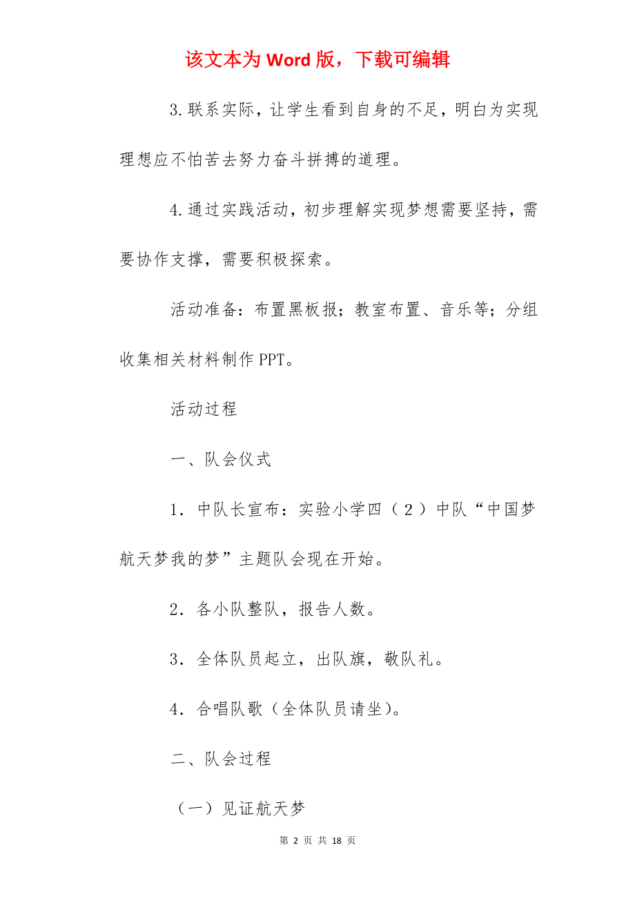 中国航天日主题班会教案5篇.docx_第2页