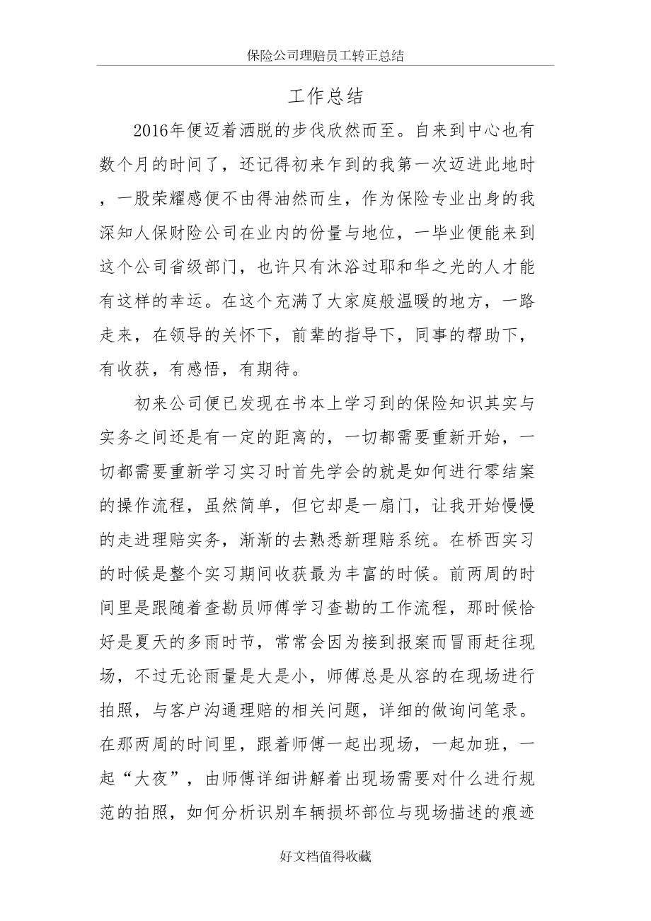 保险公司理赔员工转正总结.doc_第2页