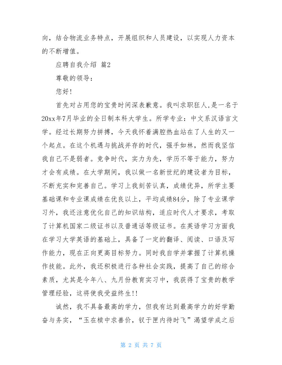 有关应聘自我介绍范文合集六篇.doc_第2页