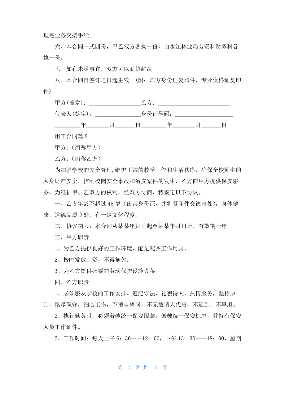 关于用工合同模板锦集五篇.pdf_第2页