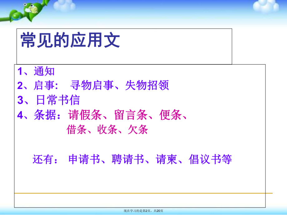 中考应用文专题复习.ppt_第2页