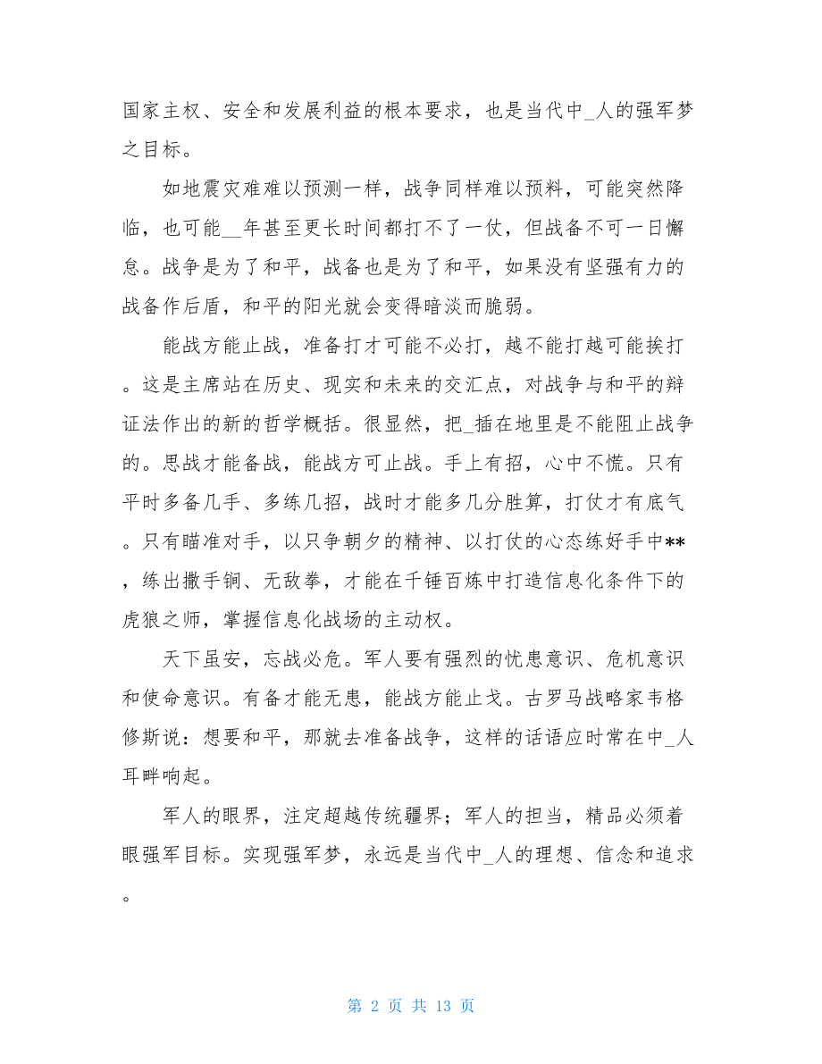 2021年八一文艺晚会领导致辞范文五篇.doc_第2页