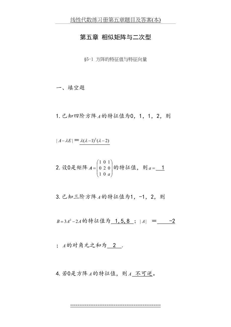 线性代数练习册第五章题目及答案(本).doc_第2页