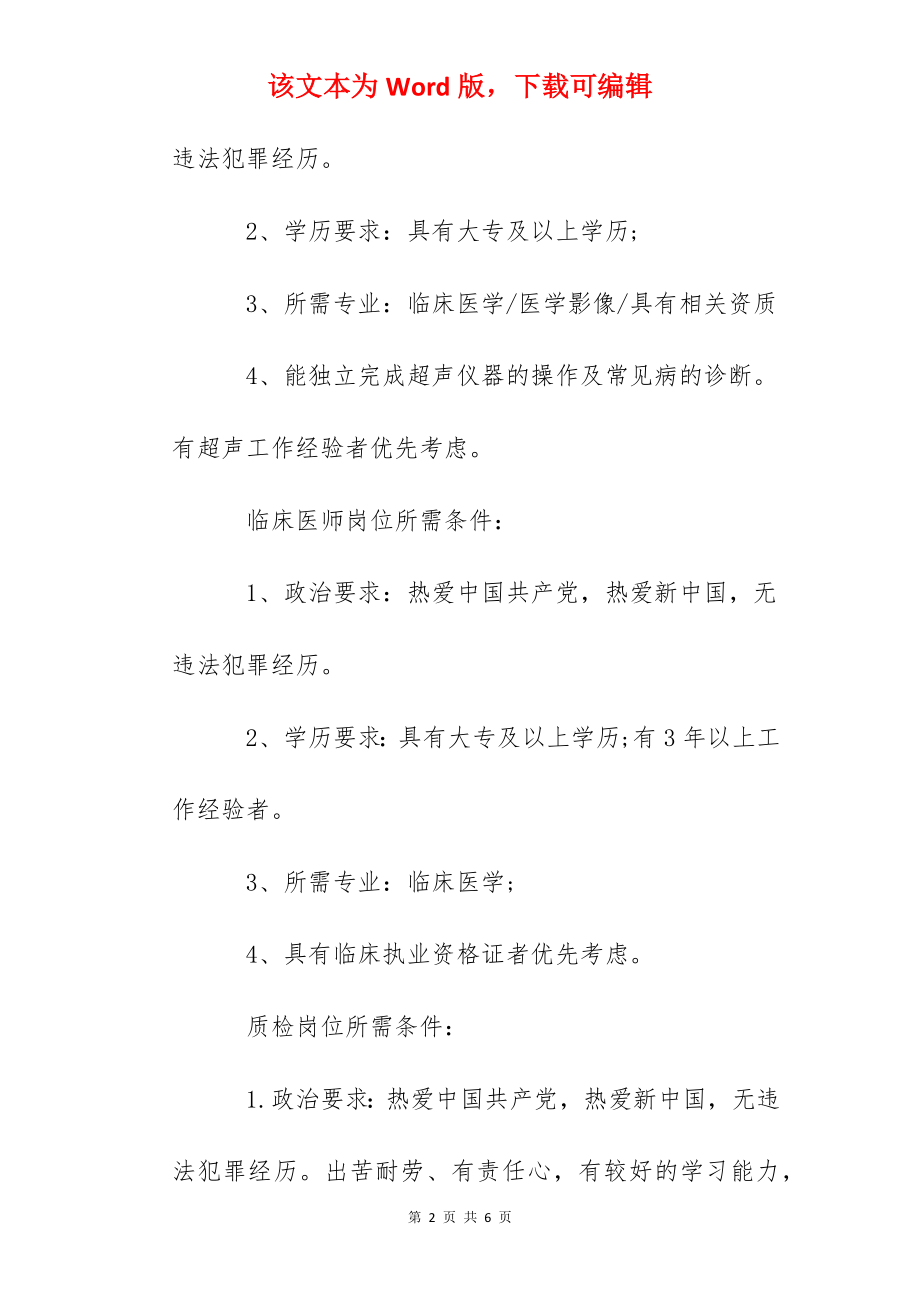 2022年青海黄南州藏医院招聘公告.docx_第2页