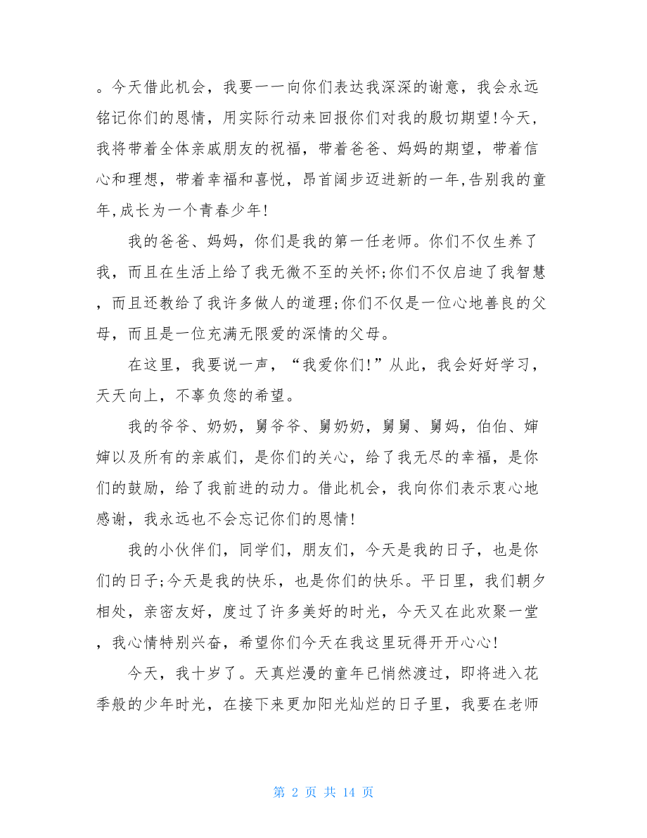 关于的生日答谢词范文汇总六篇.doc_第2页