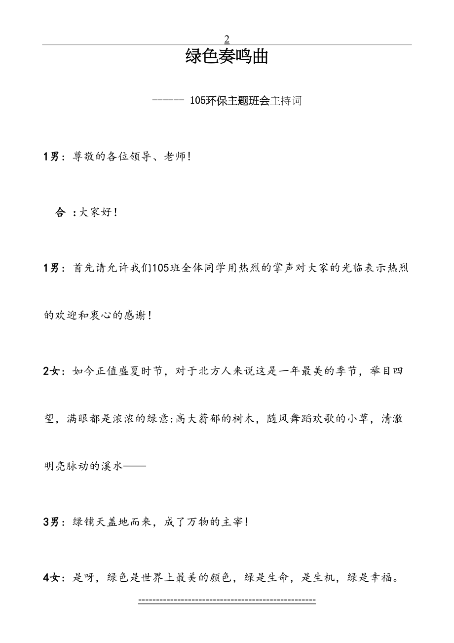 环保班会主持词.doc_第2页