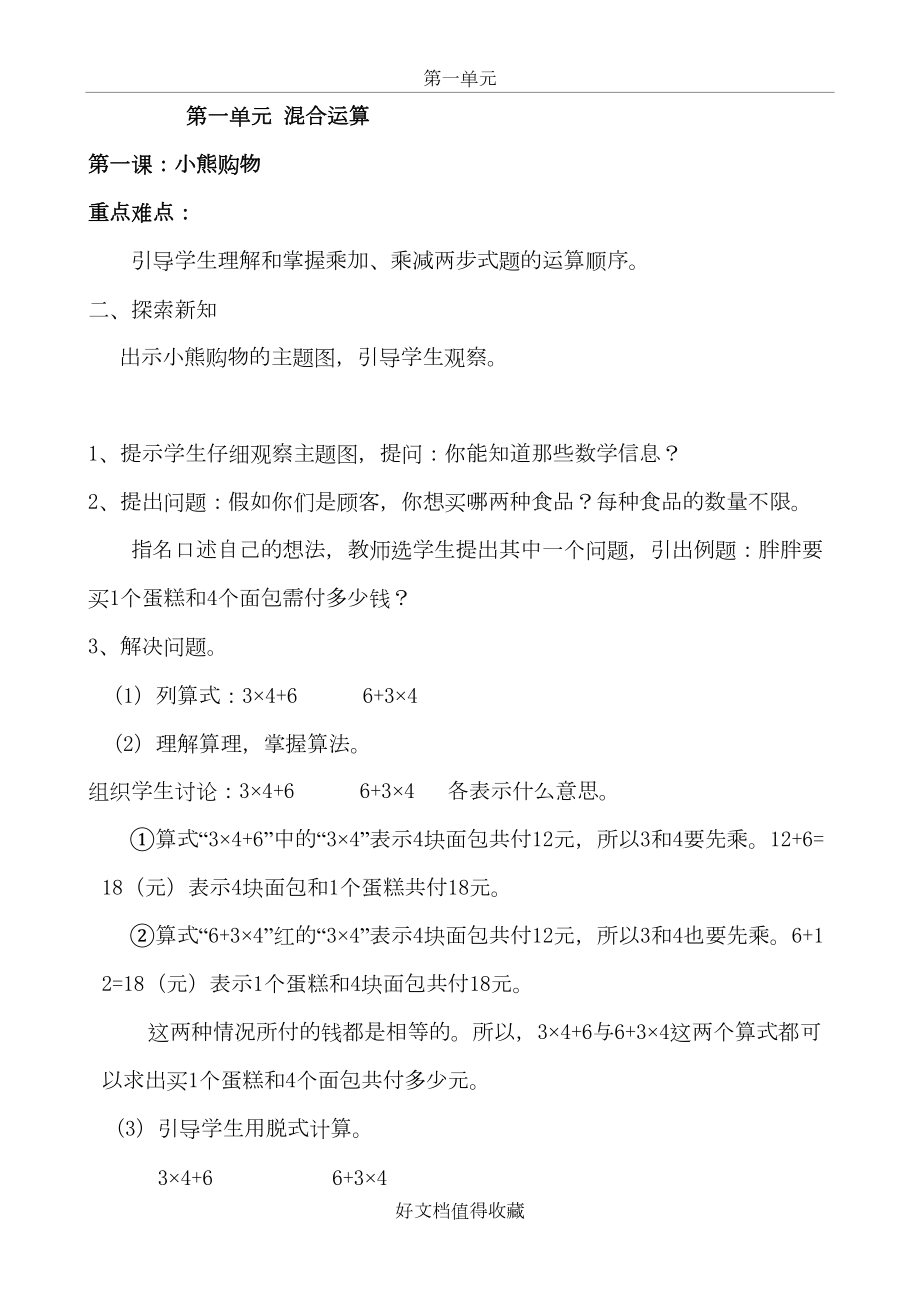 北师大版小学数学三年级上册全册教案）.doc_第2页