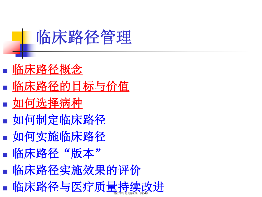 临床路径管理ppt.ppt_第2页