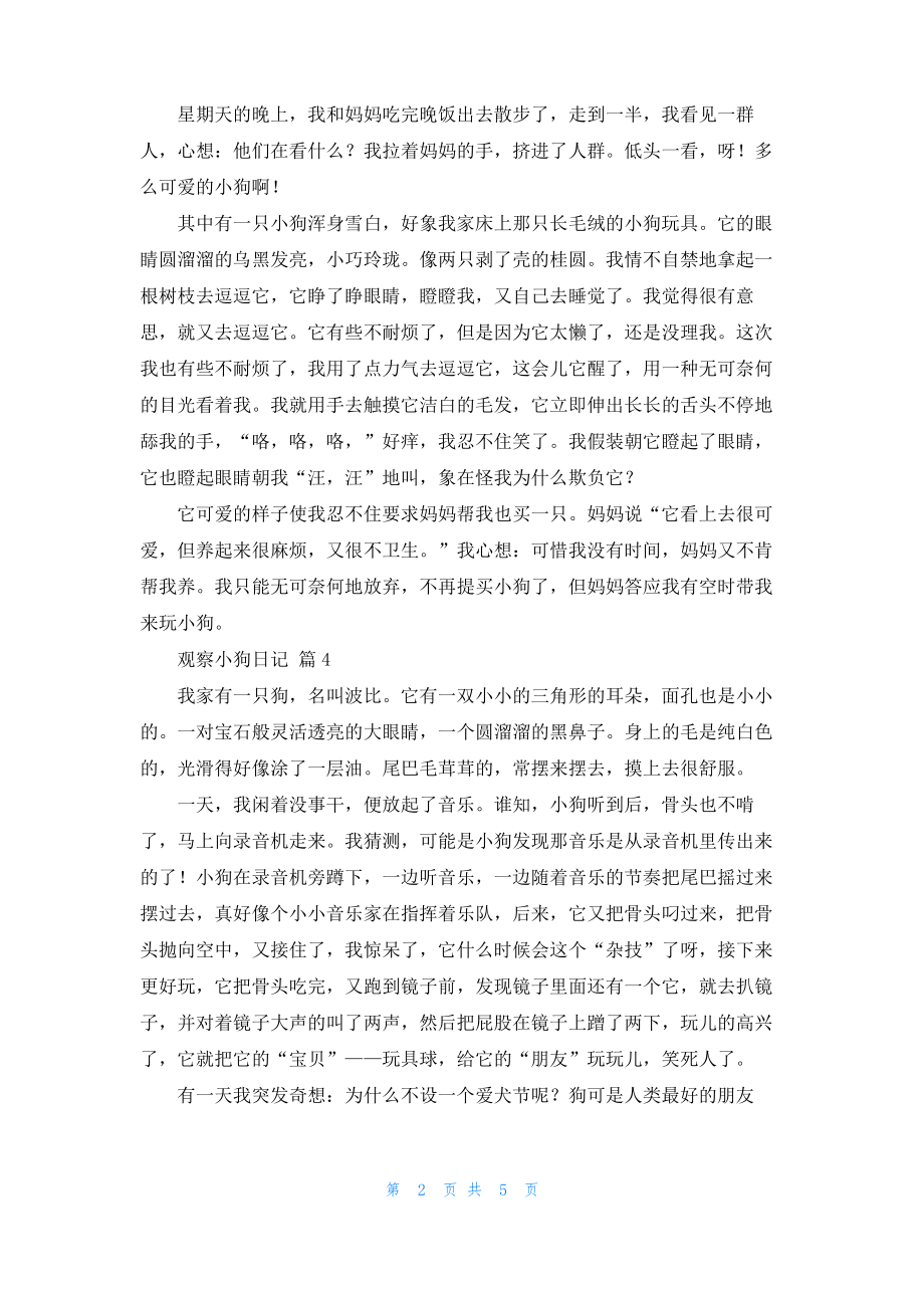 关于观察小狗日记模板九篇.pdf_第2页