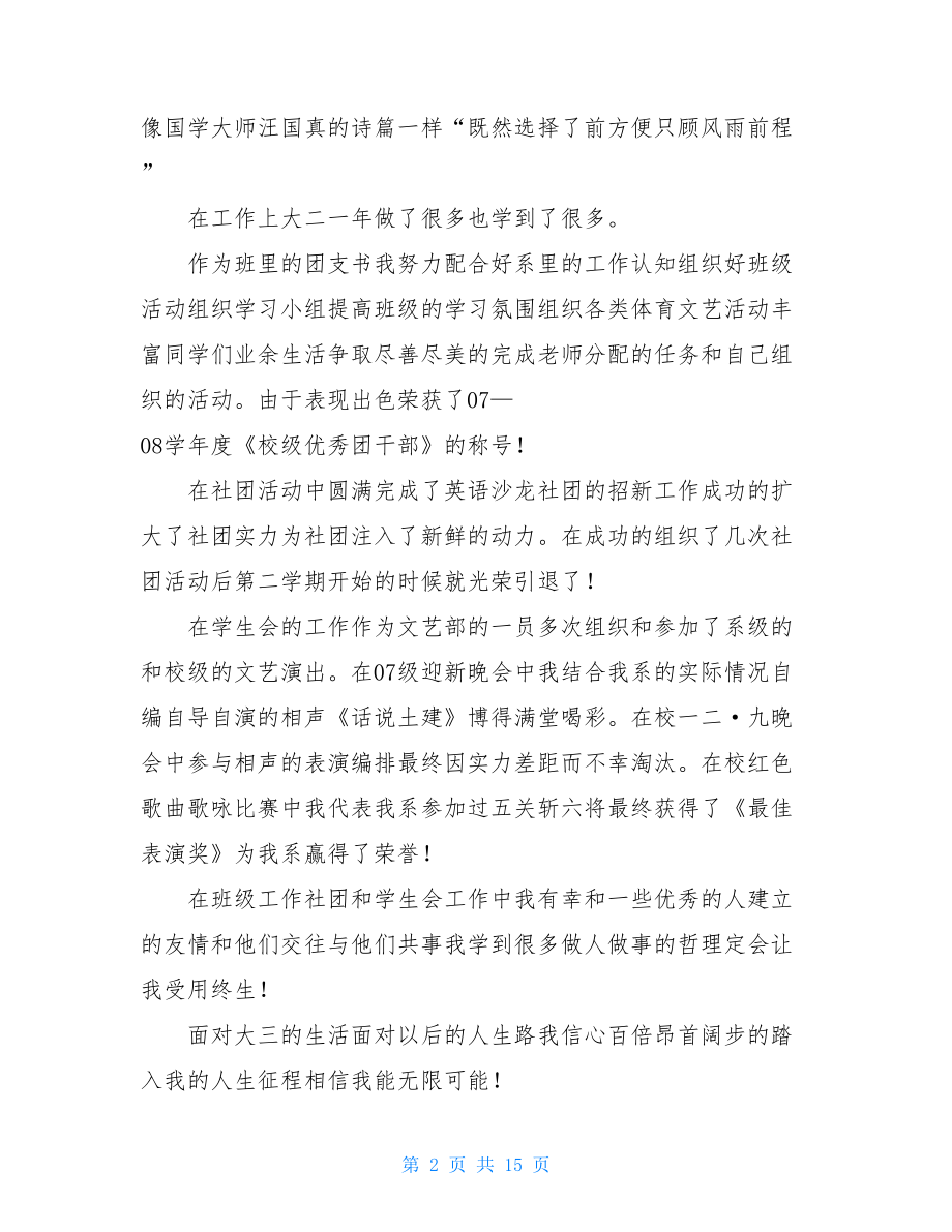 大学生个人自我鉴定模板合集十篇.doc_第2页