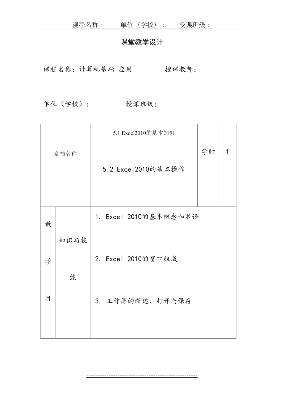 第五章-电子表格软件应用(excel)教案.doc_第2页