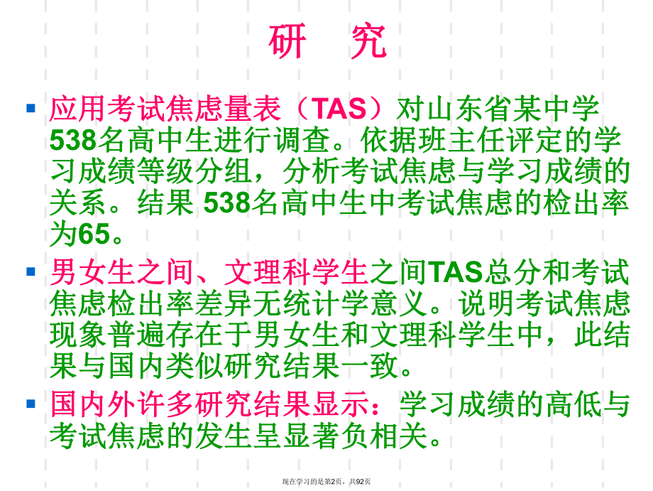 中学生考试焦虑及其调适.ppt_第2页