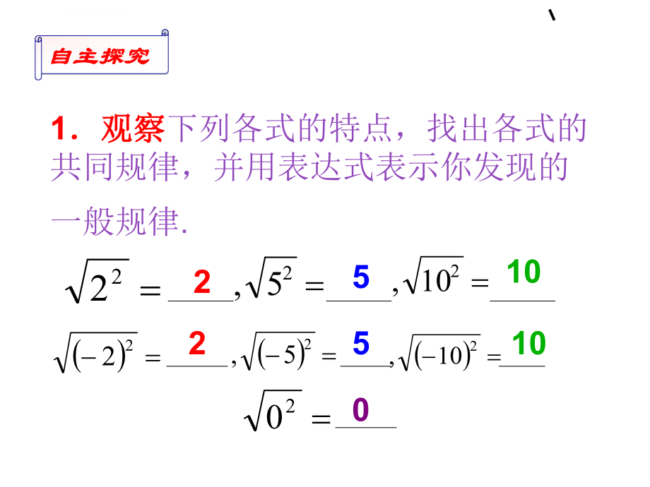 二次根式(2)(苏科版)最新版ppt课件.ppt_第2页