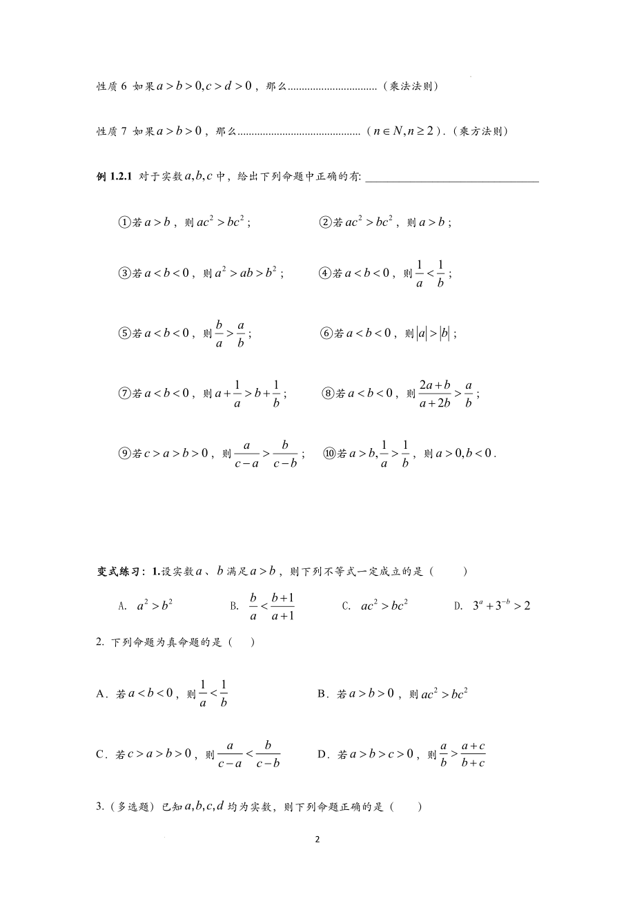 第二章一元二次函数、方程和不等式 讲义A--高一上学期数学人教A版（2019）必修第一册.docx_第2页