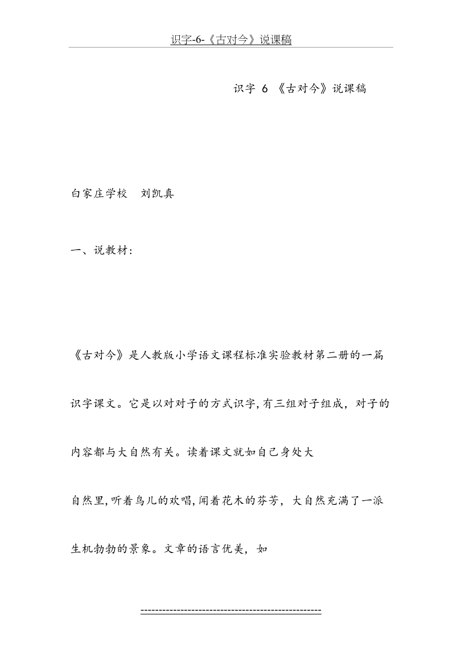 识字-6-《古对今》说课稿.doc_第2页