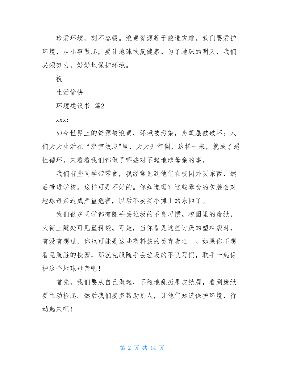 有关环境建议书集合10篇.doc_第2页